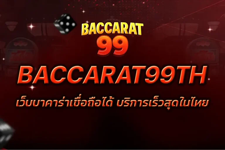 BACCARAT99TH